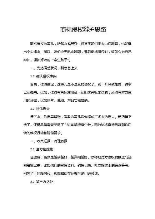 商标侵权辩护思路