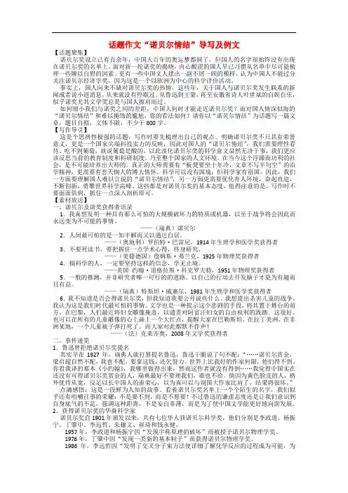 高中语文 经典话题作文题写作指导 诺贝尔情结导写及例文