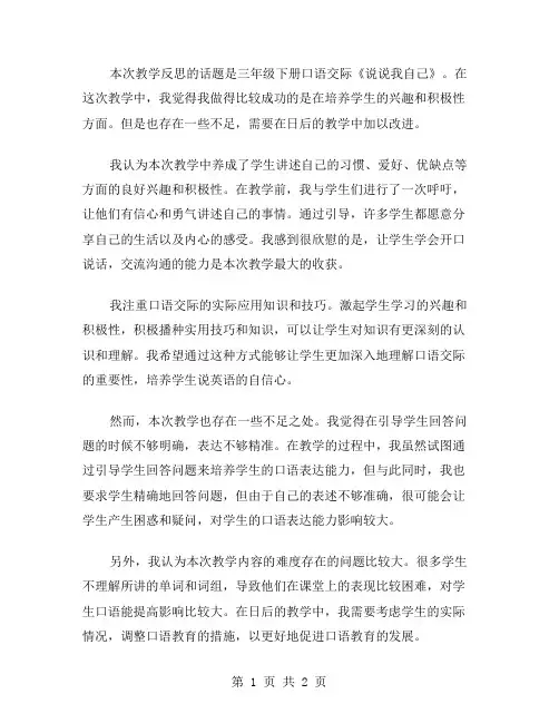 三年级下册口语交际《说说我自己》教学反思范文