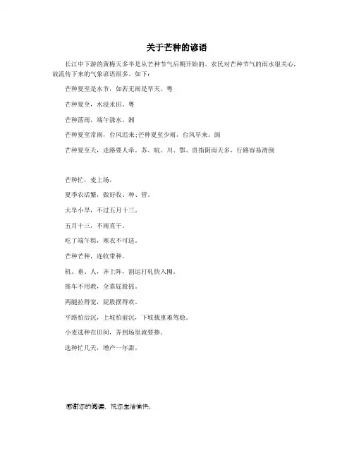 关于芒种的谚语