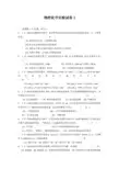 物理化学实验试卷含答案