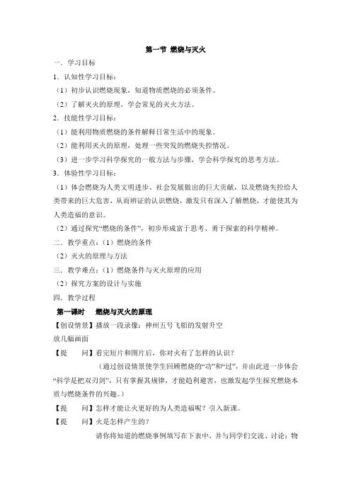 鲁教版(五四制)八年级化学《燃烧与灭火》教案2-新版