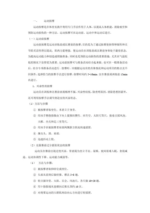 运动按摩的运用
