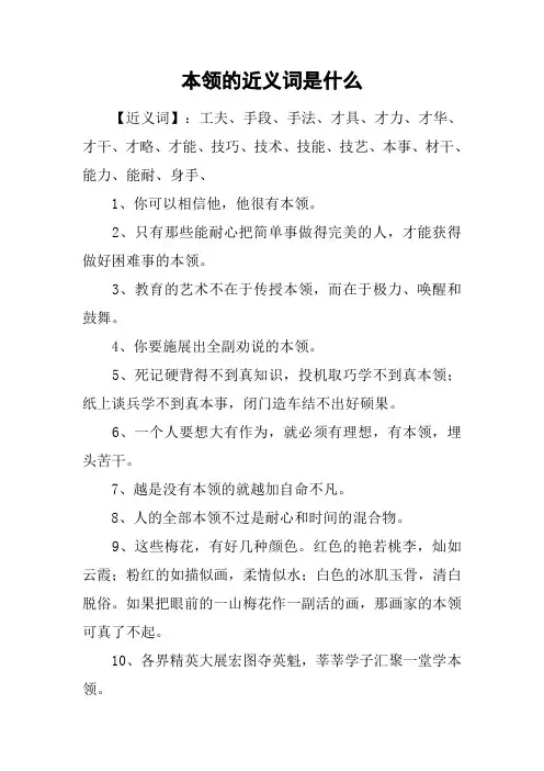 本领的近义词是什么