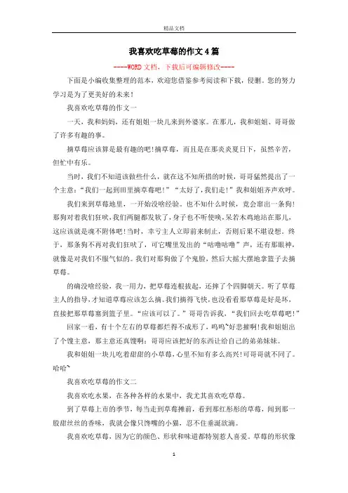 我喜欢吃草莓的作文4篇