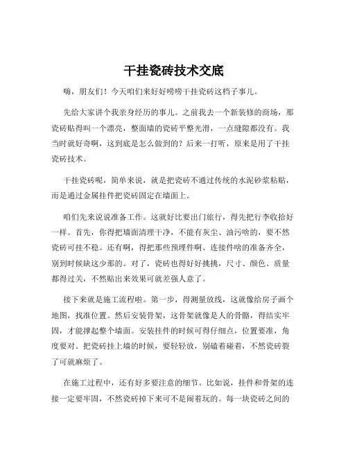 干挂瓷砖技术交底