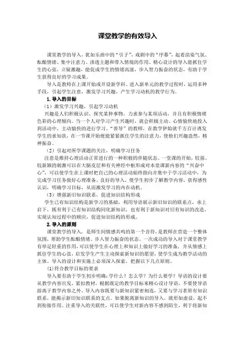 课堂教学的有效导入