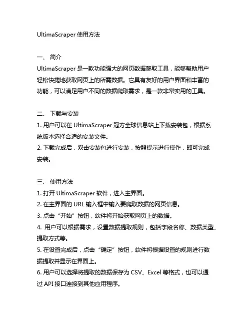 ultimascraper 使用方法