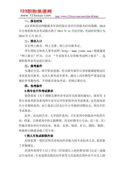 2015年吉林职称英语报名时间