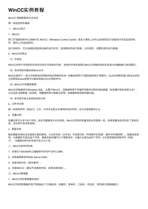 WinCC实例教程