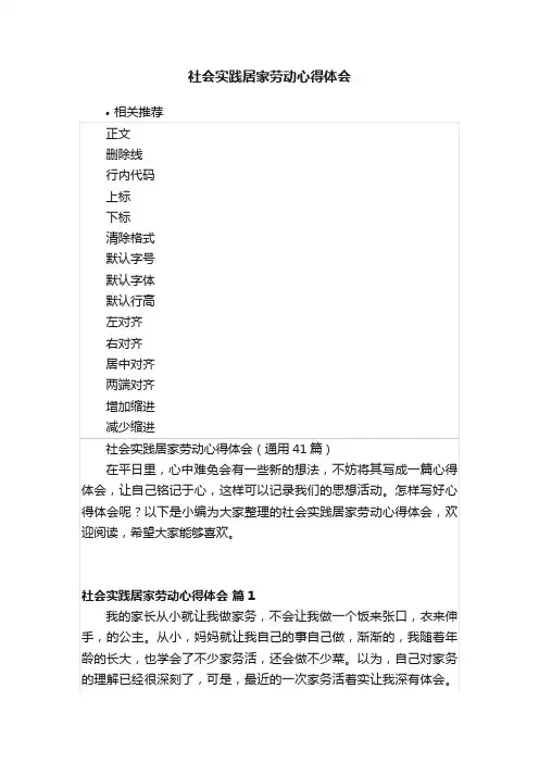 社会实践居家劳动心得体会