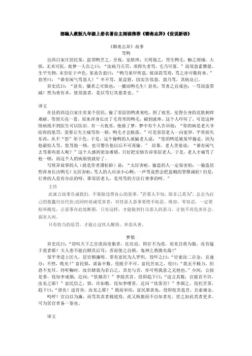 部编人教版九年级上册名著自主阅读推荐《聊斋志异》《世说新语》选读 - 副本