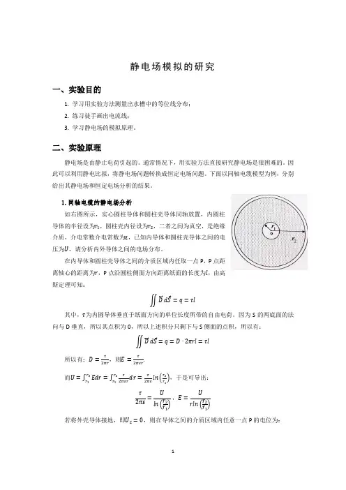 静电场模拟的研究