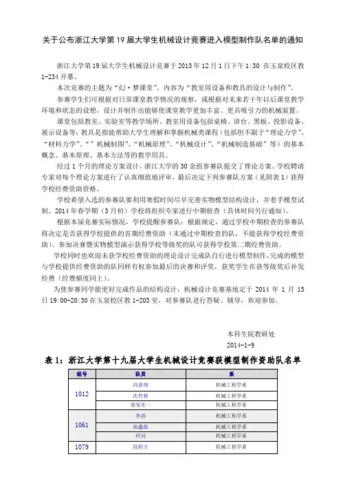 关于公布浙江大学第15届大学生机械设计竞赛进入-浙江大学本科生院
