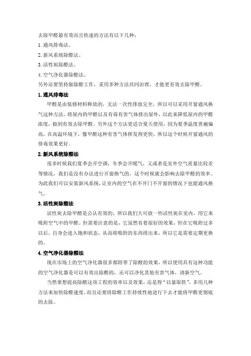 什么去甲醛最快有效