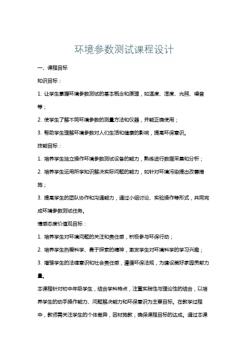 环境参数测试课程设计