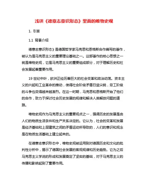 浅谈《德意志意识形态》里面的唯物史观