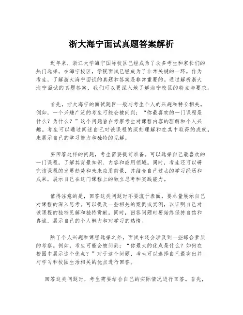 浙大海宁面试真题答案解析