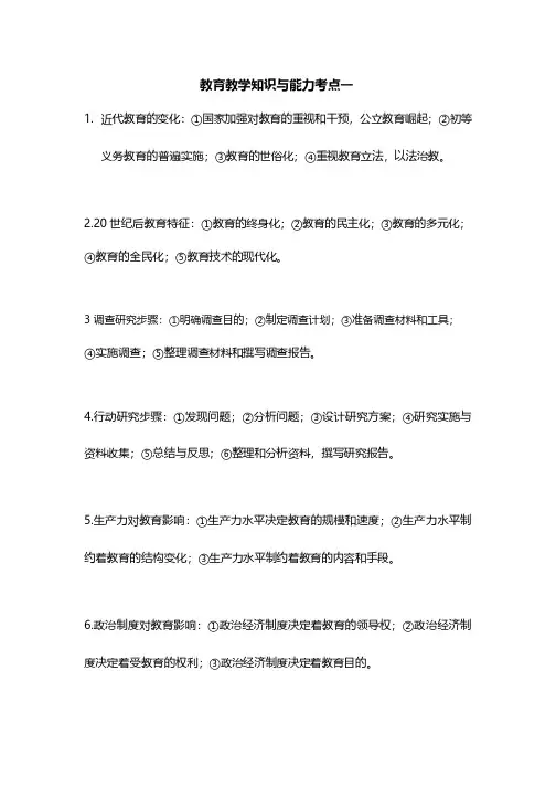 小学教资考试资料-小学《综合素质》考点整理完全版