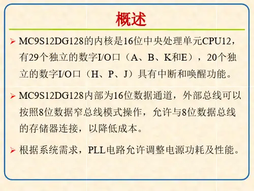 第2章MC9S12DG128的结构与工作原理