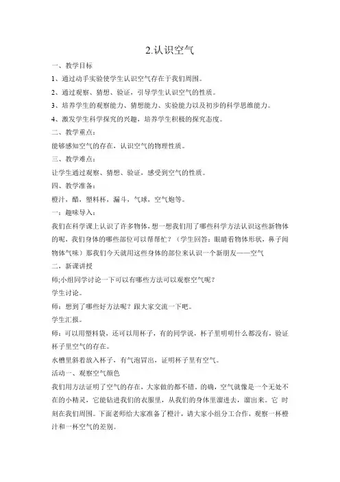 小学科学_认识空气教学设计学情分析教材分析课后反思