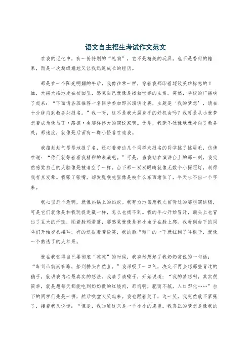 语文自主招生考试作文范文