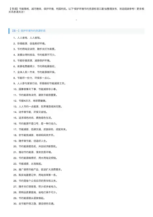 保护环境节约资源标语三篇