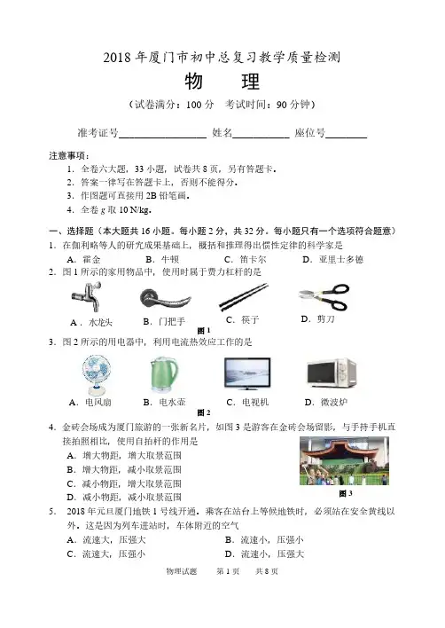 2018厦门物理中考质检卷