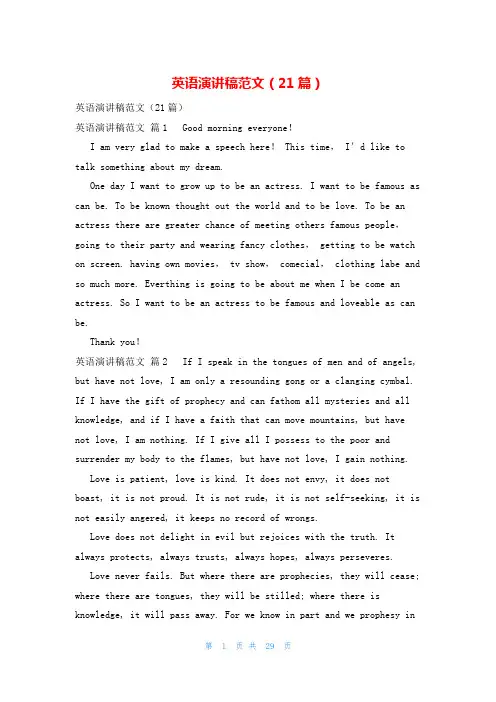英语演讲稿范文(21篇)