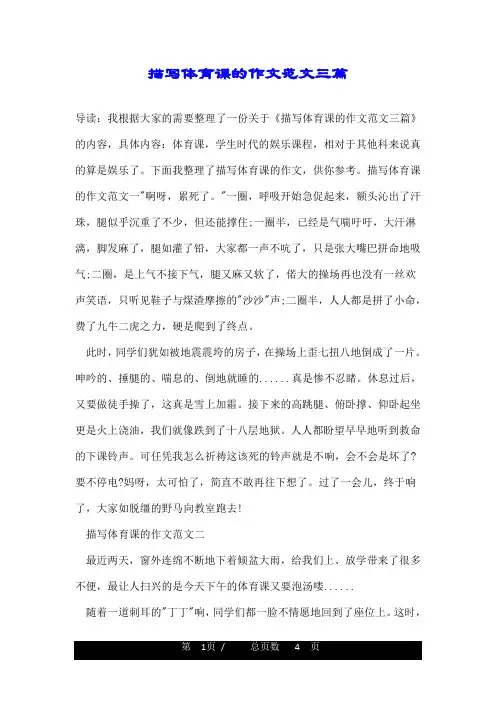 描写体育课的作文范文三篇