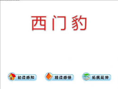 《西门豹》PPT课件2 (共14张PPT)