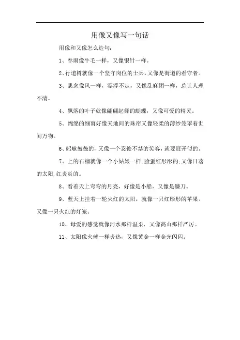 用像又像写一句话