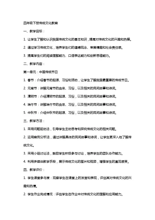 四年级下册传统文化教案