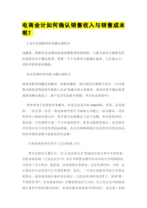 电商会计如何确认销售收入与销售成本 