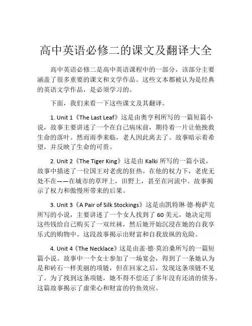 高中英语必修二的课文及翻译大全