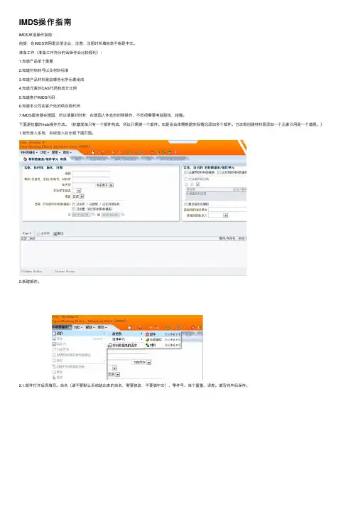 IMDS操作指南