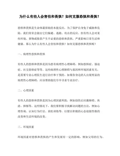 为什么有些人会害怕和畏惧？如何克服恐惧和畏惧？
