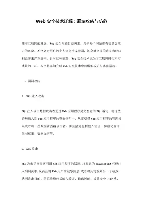 Web安全技术详解：漏洞攻防与防范
