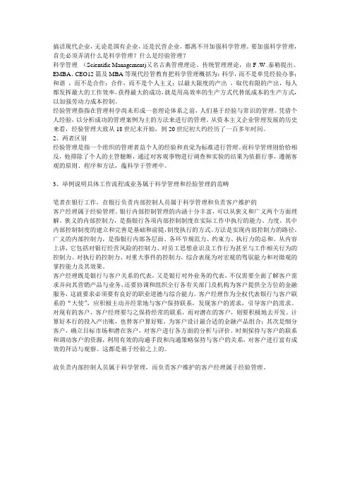现代管理专题第一次形成性作业