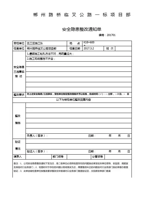 安全隐患整改通知单表格
