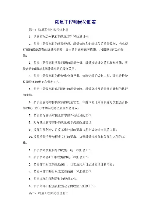 质量工程师岗位职责