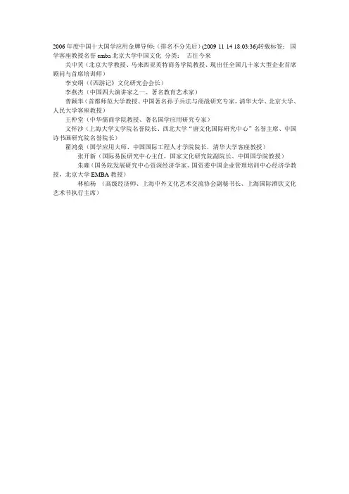 2006年度中国十大国学应用金牌导师