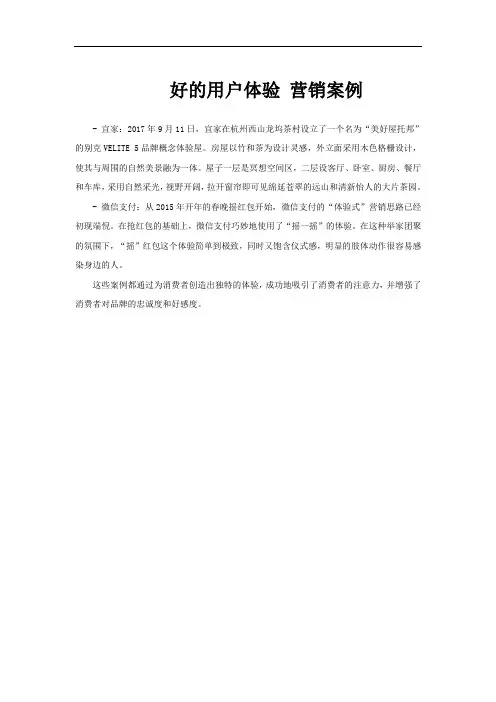 好的用户体验 营销案例