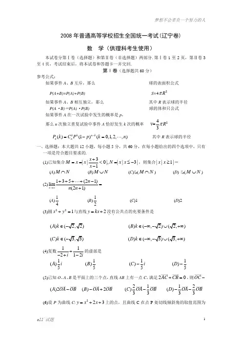 2008年高考数学试卷(辽宁.理)含详解