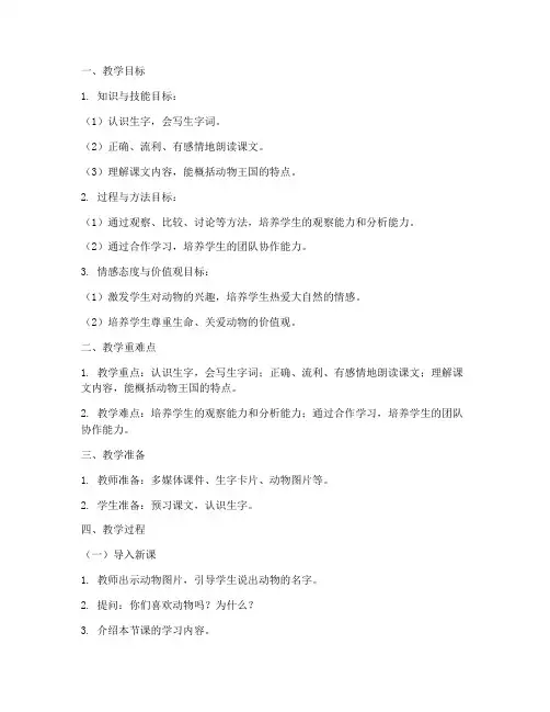 课堂教学流程设计方案