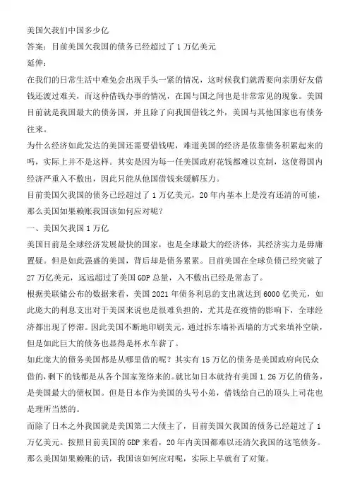 美国欠我们中国多少亿