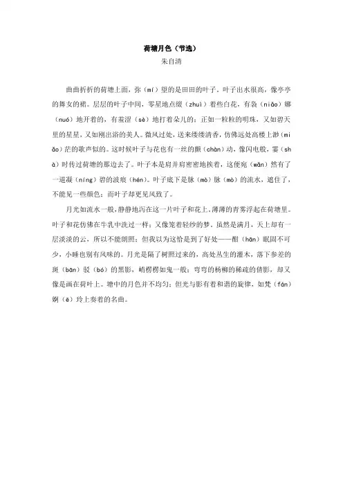 小学语文部编版三下名家名篇：荷塘月色(节选)