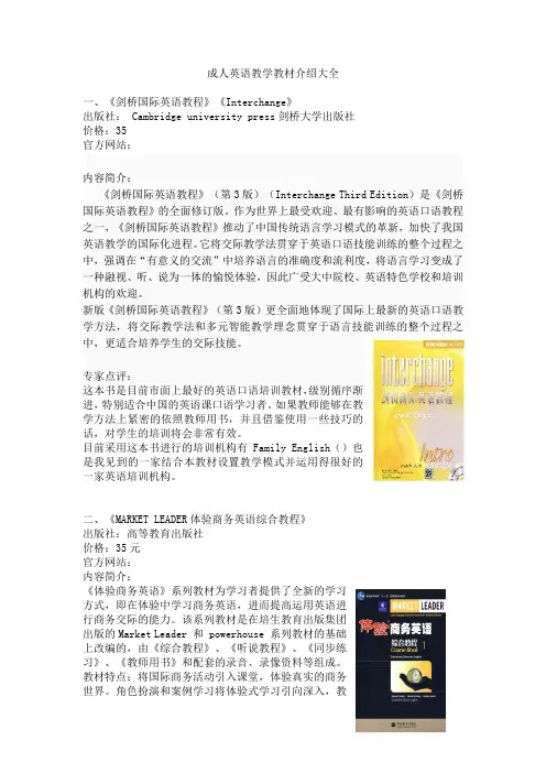 成人英语教学教材介绍大全
