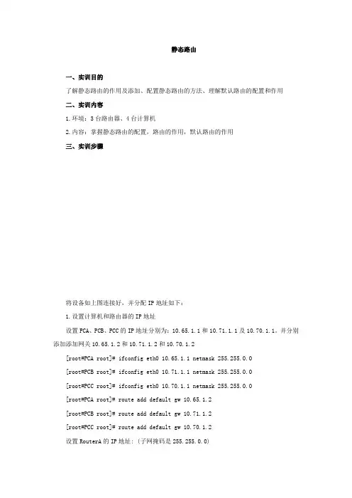 静态路由实训