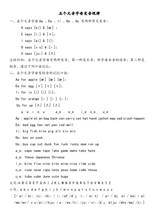 五个元音字母发音规律及自然拼读的十个规则